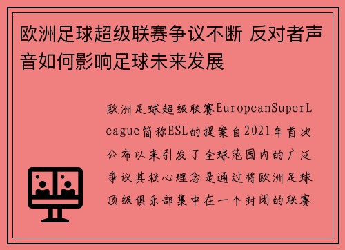 欧洲足球超级联赛争议不断 反对者声音如何影响足球未来发展