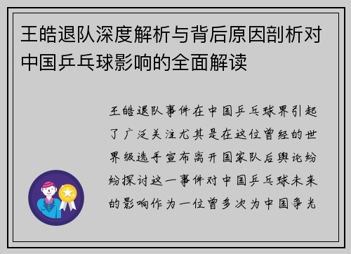 王皓退队深度解析与背后原因剖析对中国乒乓球影响的全面解读